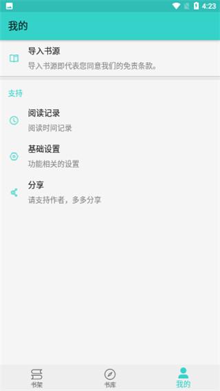 飞鸟阅读 v6.5.3