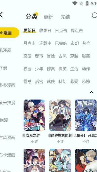 漫节奏漫画 v5.3.3