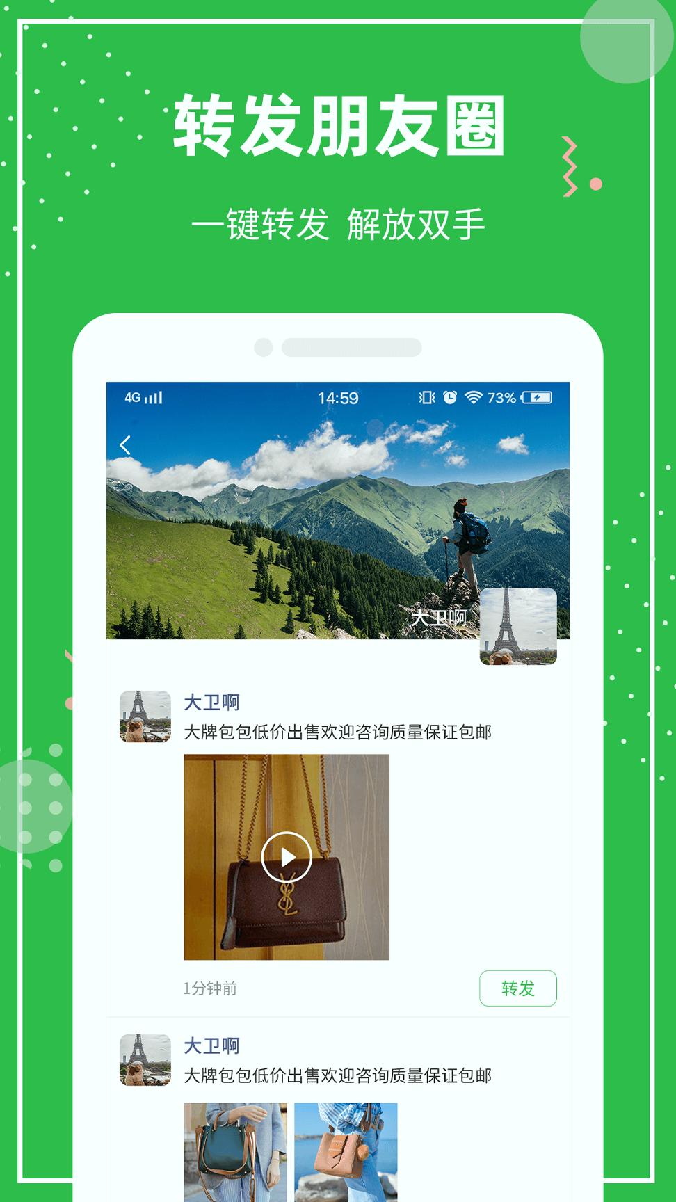 朋友圈助手 v5.5.4