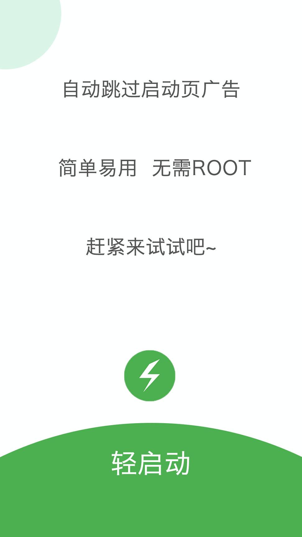 轻启动 v6.1.2