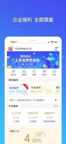 平安好福利 v6.5.3