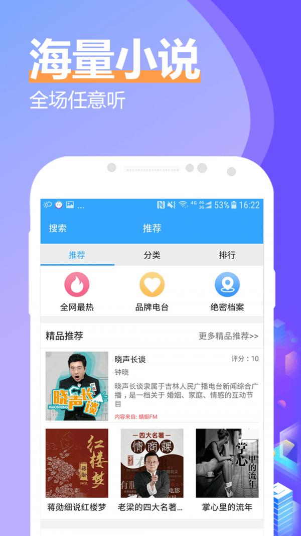 有声小说大全 v5.5.3