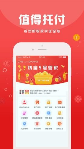 钱宝5号管家 v3.2.4