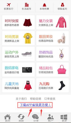 91返利宝 v5.5.2