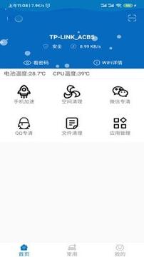 旋风清理大师 v5.0.1