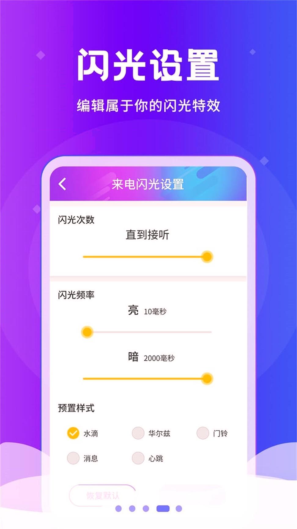 炫酷来电闪 v3.5.1