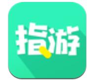 指游君