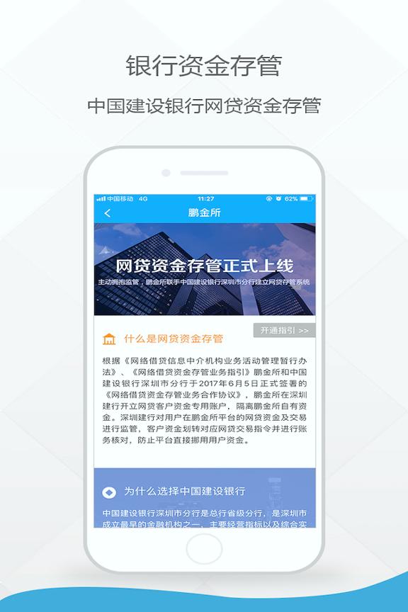鹏金所 v3.2.4