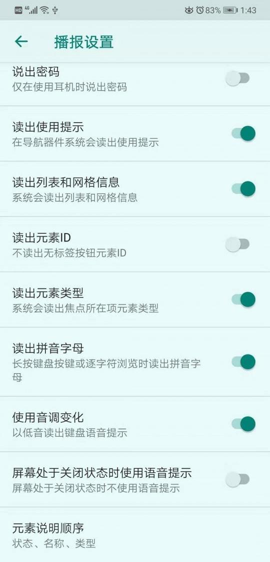 知了读屏 v5.0.3