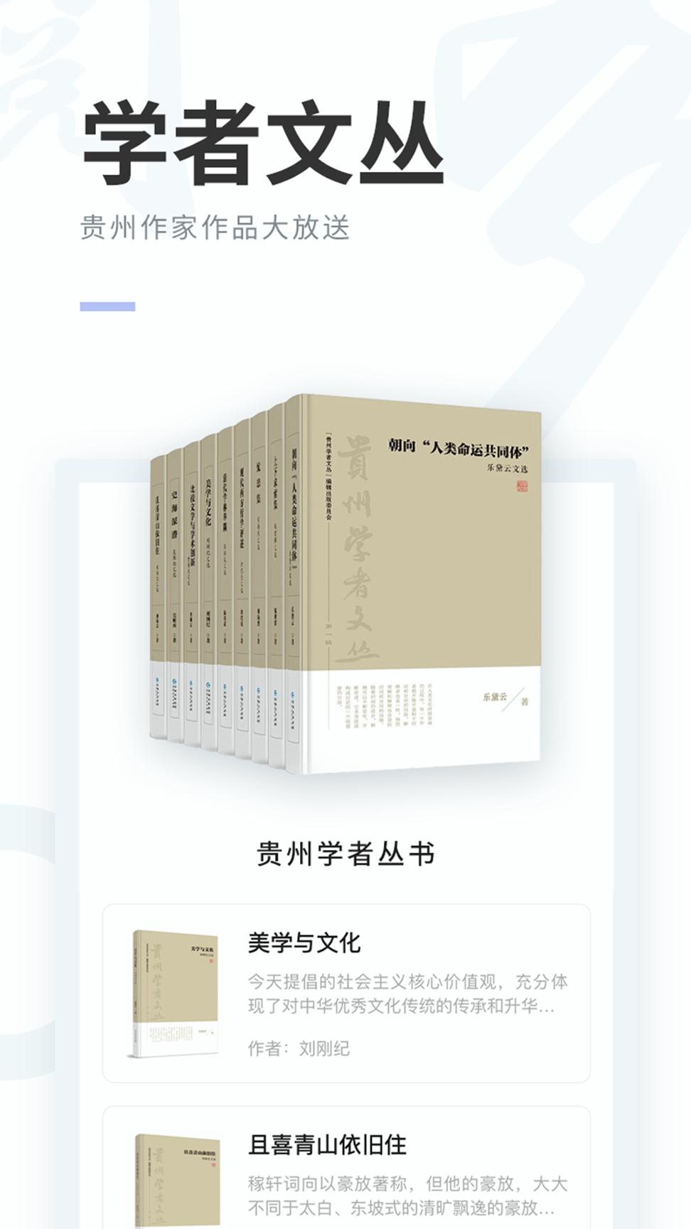 阅贵阅多彩 v5.5.1