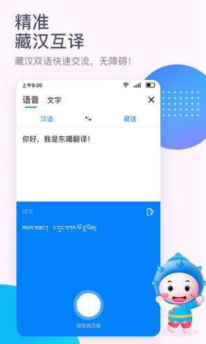 东噶藏文输入法 v4.3.1
