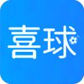 喜球体育