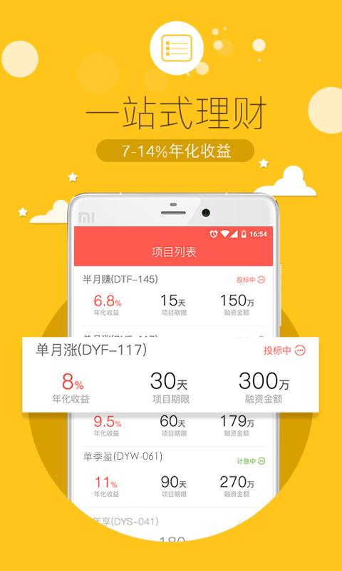 国民理财 v4.2.2