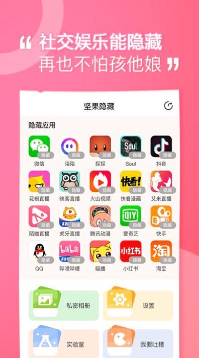 坚果隐藏 v6.3.1