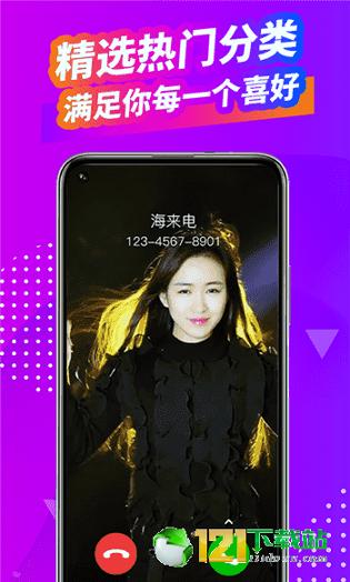 海来电 v6.5.1
