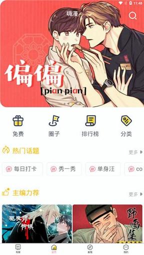 嗨漫漫画 v6.1.2