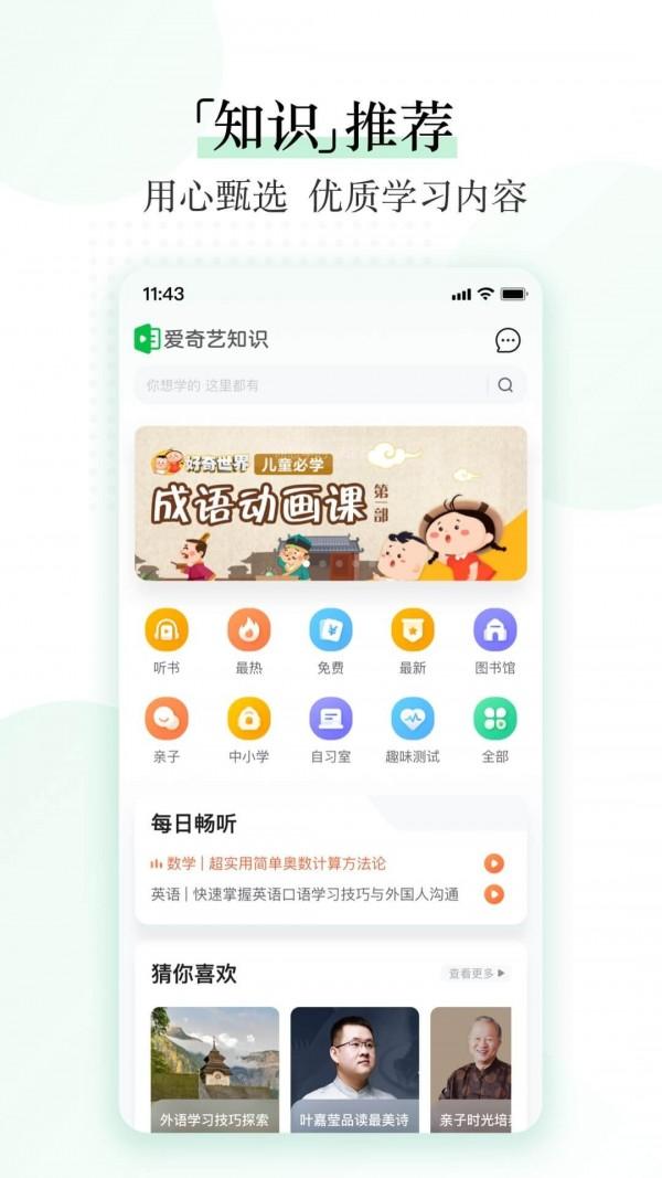 爱奇艺知识 v5.4.4