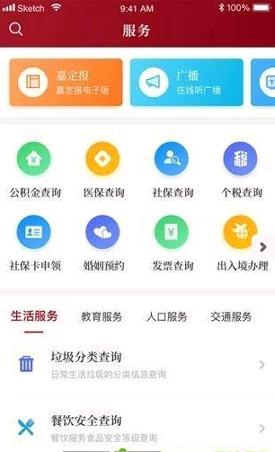 上海嘉定 v5.5.1