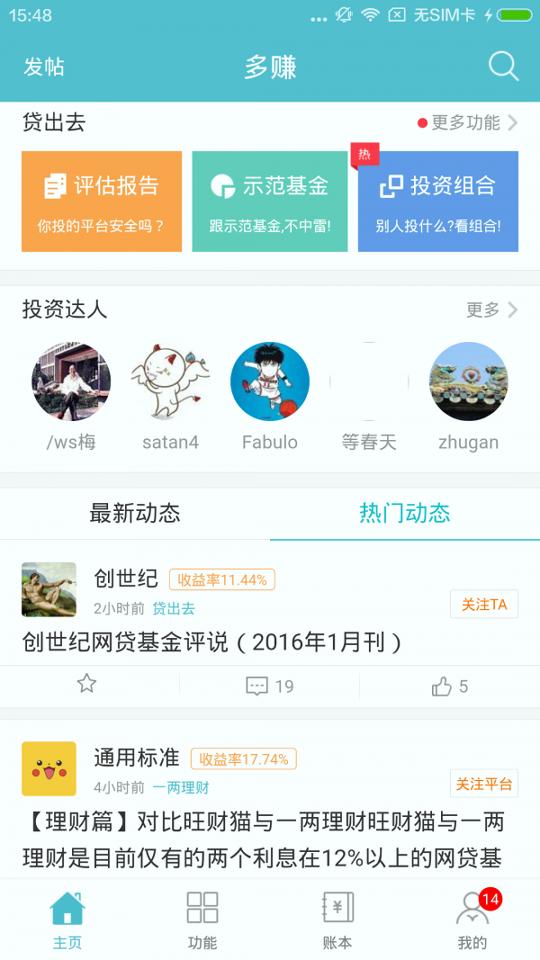 多赚 v6.4.4