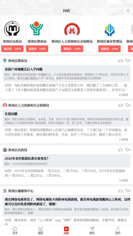 云上陕州 v3.4.3
