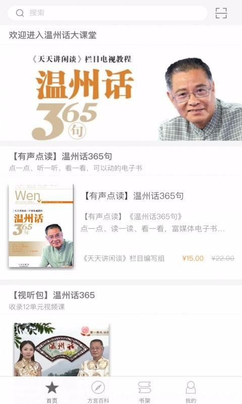 温州话 v5.5.3