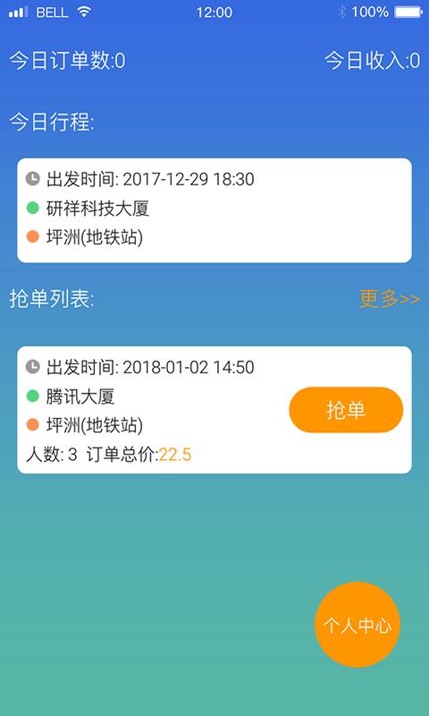 客多啦司机 v4.5.3