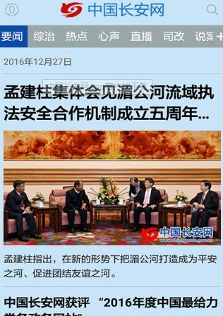 中国长安网 v4.3.4