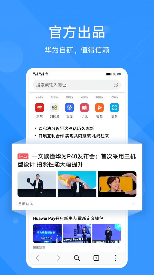 华为浏览器官方版 v6.0.1