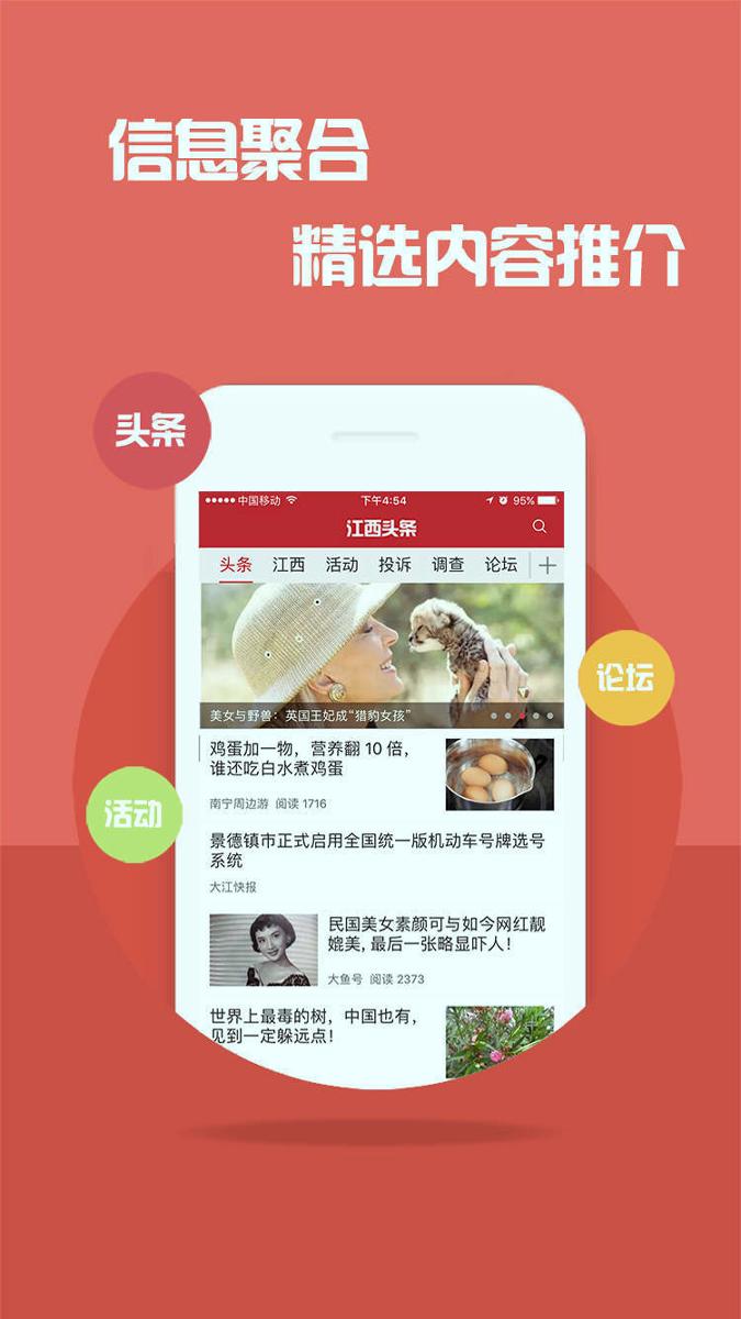 江西头条 v6.3.1