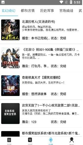 听世界 v4.4.2