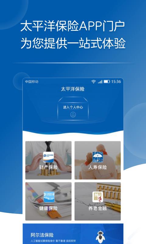 太平洋保险最新版 v6.0.2