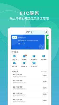 上海交通卡 v6.3.2