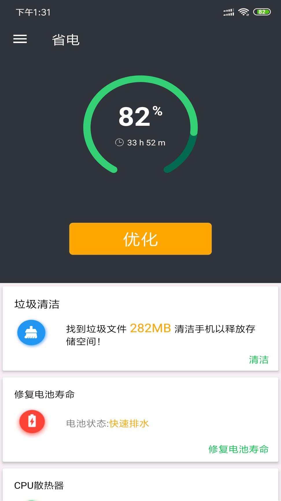 安果省电 v6.0.1