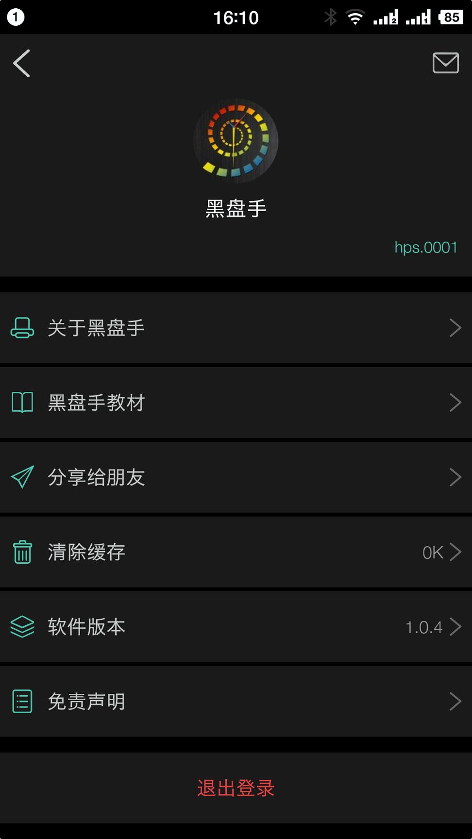 黑盘手 v3.0.3