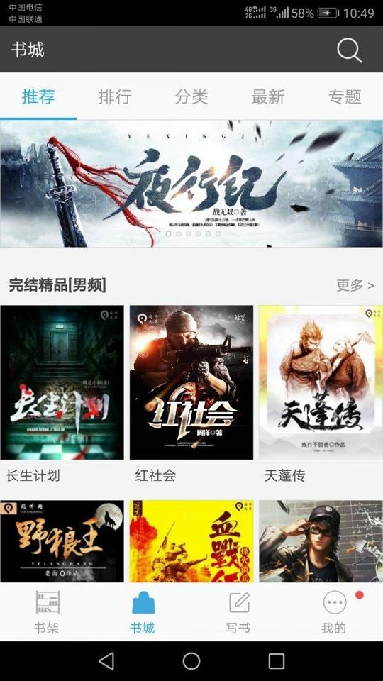 写书小说阅读 v3.0.4