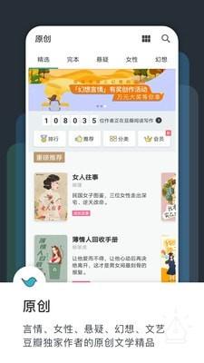 豆瓣阅读手机版 v5.3.1