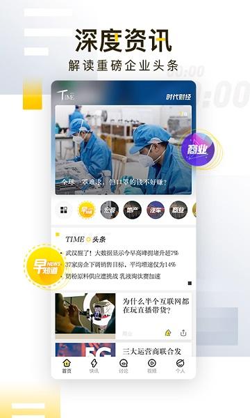 时代财经安卓版 v5.1.2