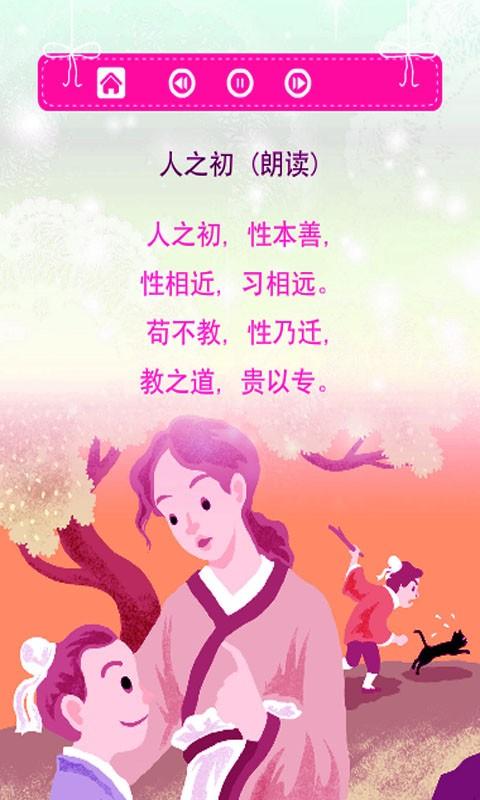 精品动画三字经 v6.3.2