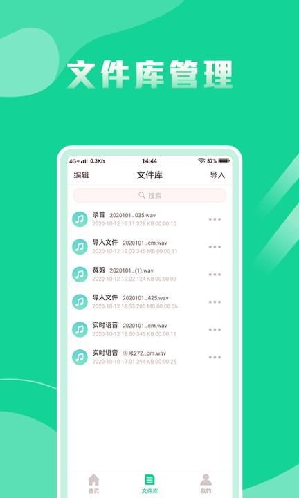 语音转换文字专家 v6.3.3