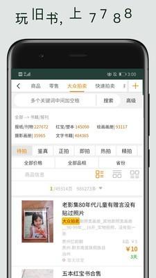 7788旧书 v6.0.2