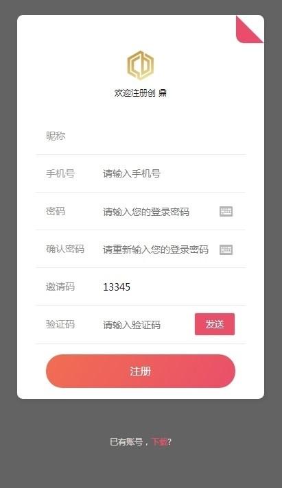 创鼎 v3.3.3