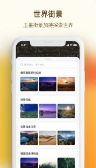 VR手机街景地图 v6.4.1