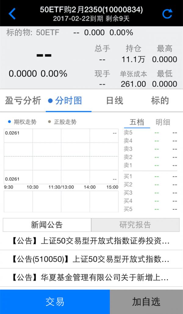 华信万达期权宝 v6.3.2