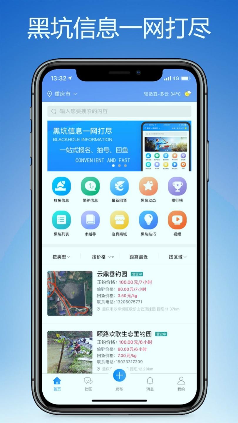 黑坑之家 v5.2.1