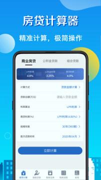 房贷计算器LPR v6.5.3