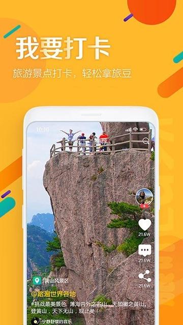 旅吖 v4.3.2