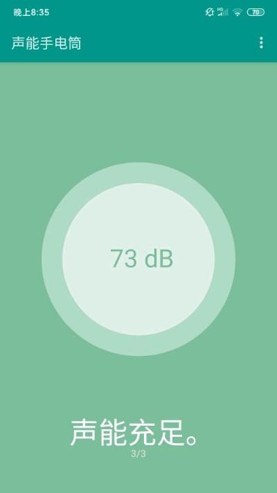 声能手电筒 v6.1.1