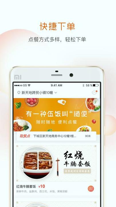 伍饭宝 v5.4.3
