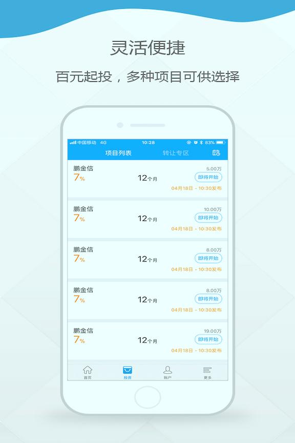 鹏金所 v3.2.4