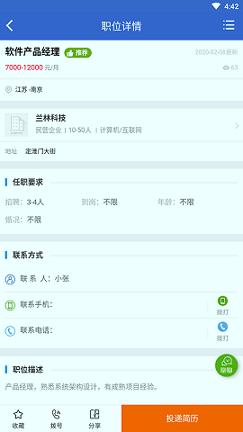 爱上招聘 v6.2.3